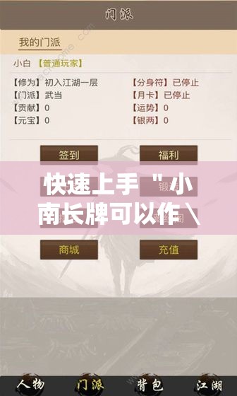 快速上手 ＂小南长牌可以作＼弊吗最新版更新内容”通用版下载教程！