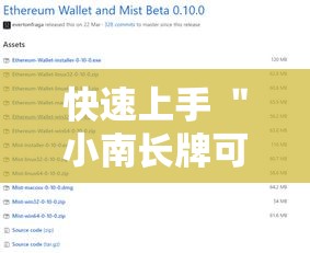 快速上手 ＂小南长牌可以作＼弊吗最新版更新内容	”通用版下载教程！