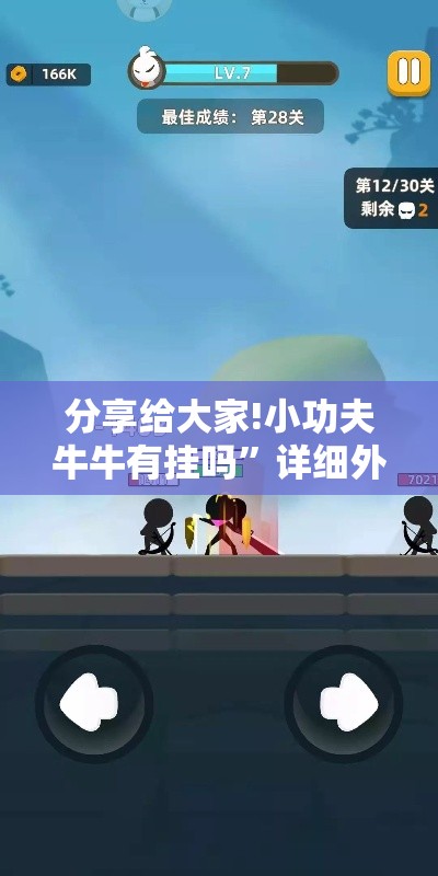 分享给大家!小功夫牛牛有挂吗”详细外挂辅助详细教程