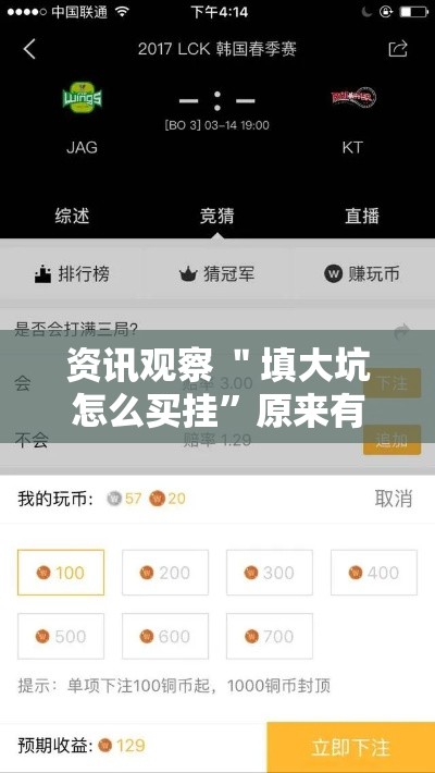 资讯观察 ＂填大坑怎么买挂	”原来有神器下载！
