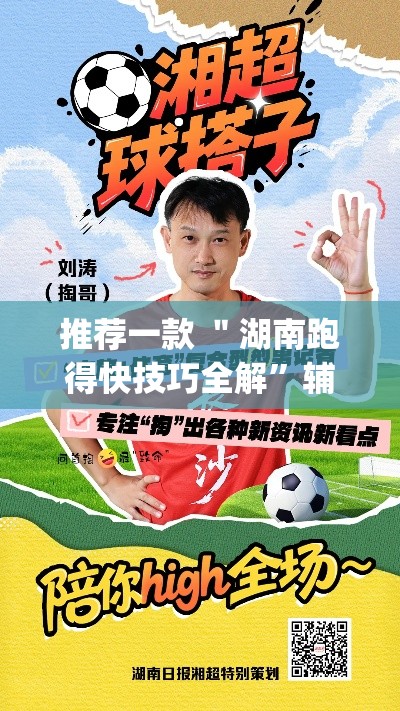 推荐一款 ＂湖南跑得快技巧全解”辅助挂下载	”(最新开挂教程)