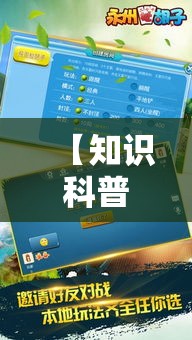 【知识科普】“永州跑胡子怎么开挂”辅助神器插件下载