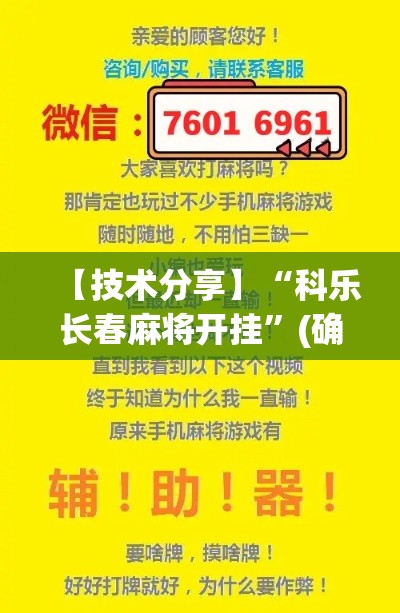 【技术分享】“科乐长春麻将开挂”(确实真的有挂)