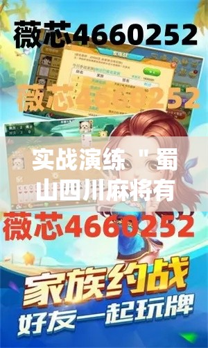 实战演练 ＂蜀山四川麻将有挂吗”(确实是有挂)知乎