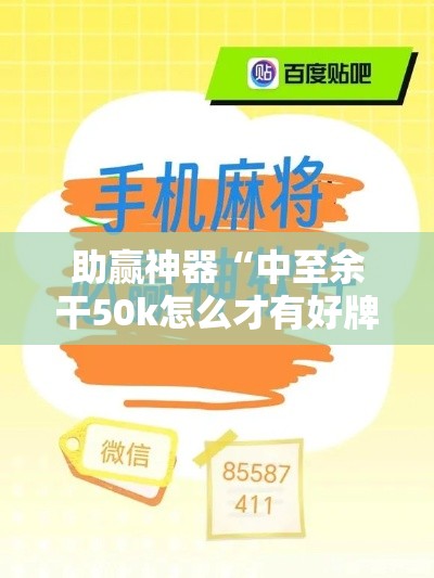 助赢神器“中至余干50k怎么才有好牌”开挂辅助软件教程