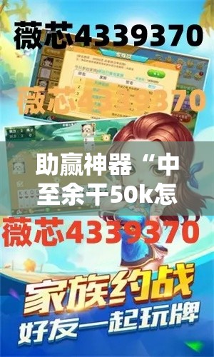 助赢神器“中至余干50k怎么才有好牌	”开挂辅助软件教程