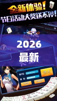 2026最新版下载“沛县友友麻将能不能开挂？”(透视)开挂辅助脚本+详细开挂安装教程