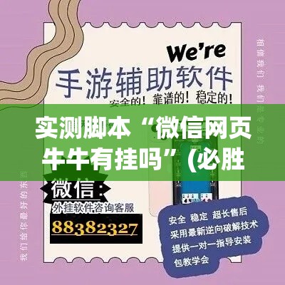 实测脚本“微信网页牛牛有挂吗	”(必胜开挂神器)