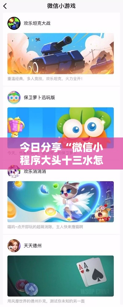 今日分享“微信小程序大头十三水怎么提升好牌几率”-详细教程