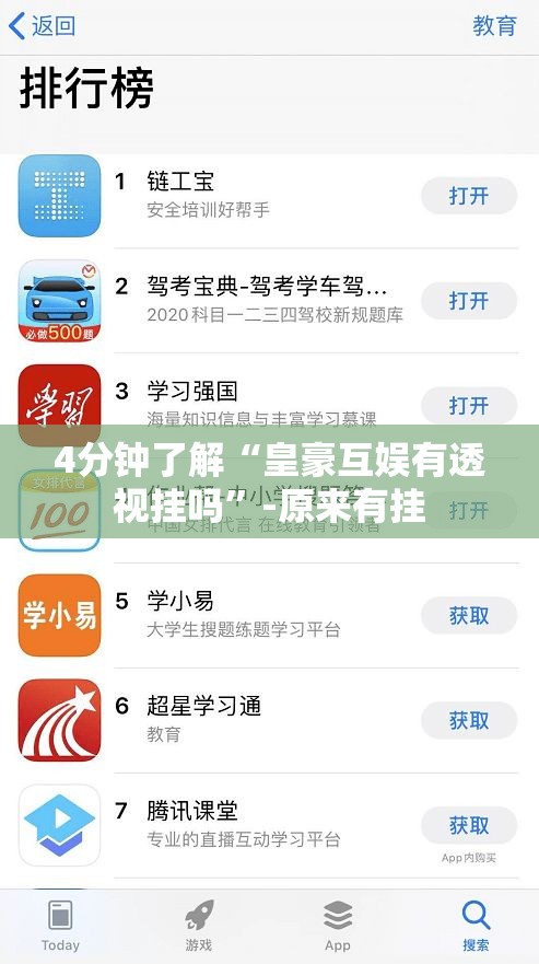 4分钟了解“皇豪互娱有透视挂吗”-原来有挂