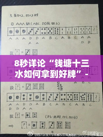 8秒详论“钱塘十三水如何拿到好牌	”-原来有挂