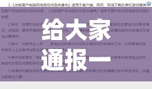 给大家通报一下“老友地方游戏有没有挂”(详细透视教程)