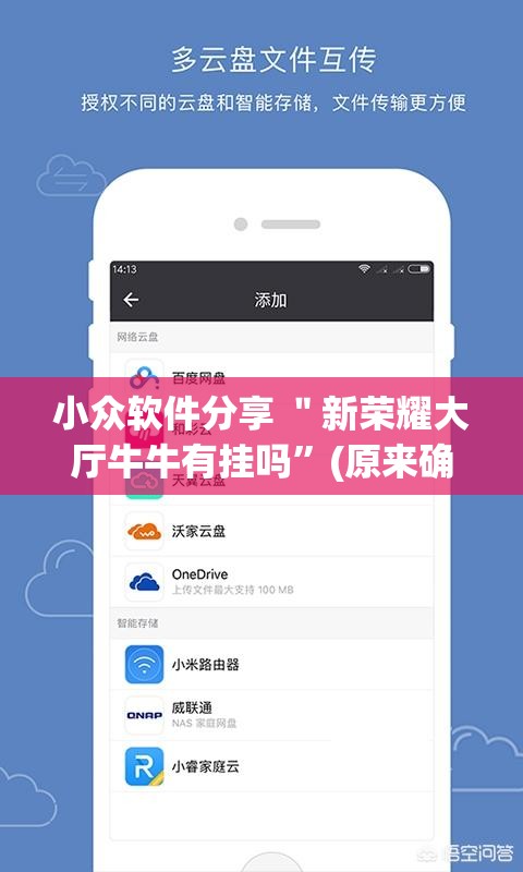 小众软件分享 ＂新荣耀大厅牛牛有挂吗”(原来确实是有挂)