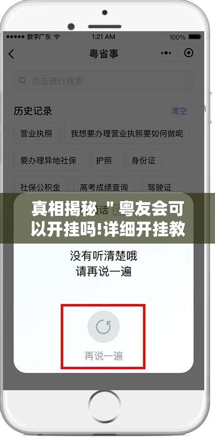 真相揭秘 "粤友会可以开挂吗!详细开挂教程 真相揭秘 "粤友会可以开挂吗!详细开挂教程