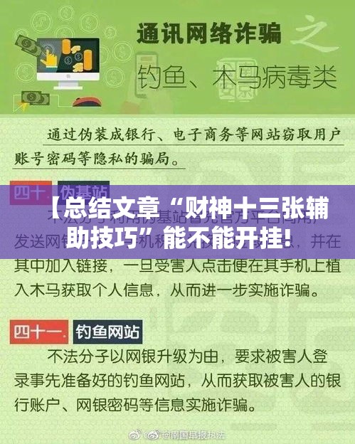 【总结文章“财神十三张辅助技巧	”能不能开挂!