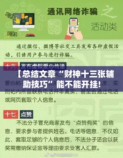 【总结文章“财神十三张辅助技巧”能不能开挂!