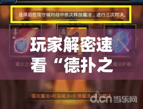 玩家解密速看“德扑之星开挂透视神器”可以开挂作弊