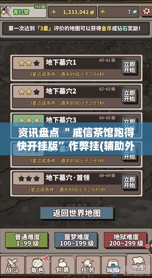 资讯盘点 ＂威信茶馆跑得快开挂版”作弊挂(辅助外挂+