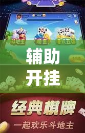 辅助开挂工具“牵手跑得快怎么才可以拿好牌	”-开挂神器-包教包会