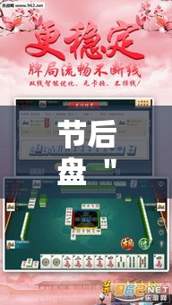 节后盘 ＂海洋十三水开挂辅助器”（透视挂）辅助神器教程