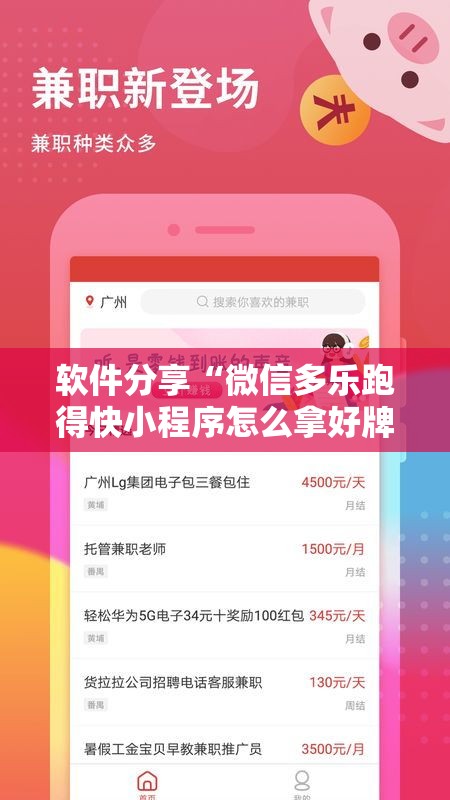 软件分享“微信多乐跑得快小程序怎么拿好牌”原来有神器下载!
