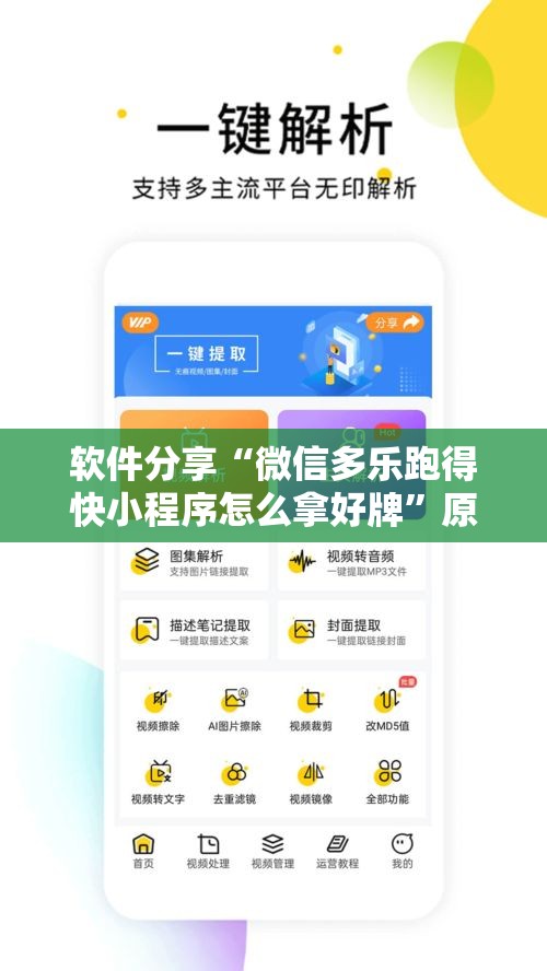 软件分享“微信多乐跑得快小程序怎么拿好牌	”原来有神器下载!