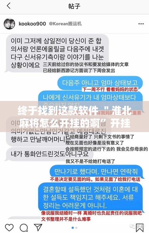 终于找到这款软件 ＂淮北麻将怎么开挂的啊”开挂辅助脚本+详细开挂