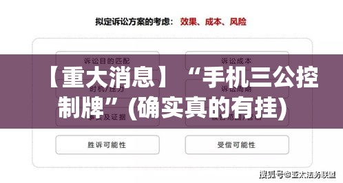 【重大消息】“手机三公控制牌”(确实真的有挂)