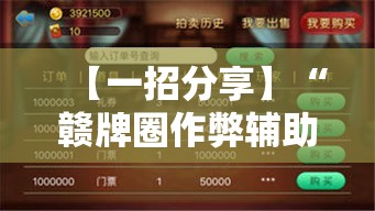 【一招分享】“赣牌圈作弊辅助下载	”详细开挂教程