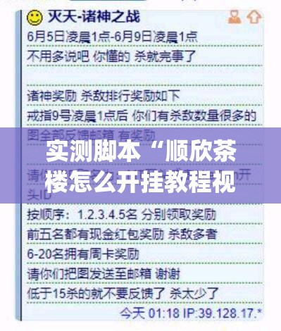 实测脚本“顺欣茶楼怎么开挂教程视[分享装挂详细步骤]