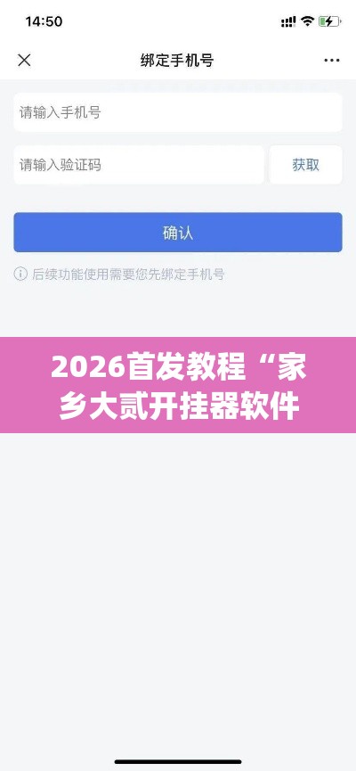 2026首发教程“家乡大贰开挂器软件下载”辅助挂下载”(最新开挂教程)