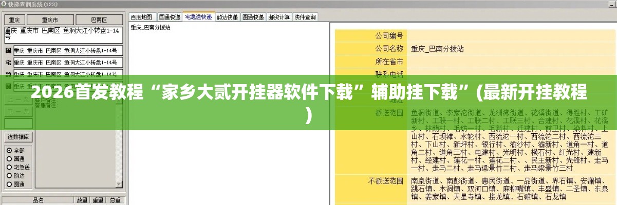 2026首发教程“家乡大贰开挂器软件下载”辅助挂下载	”(最新开挂教程)