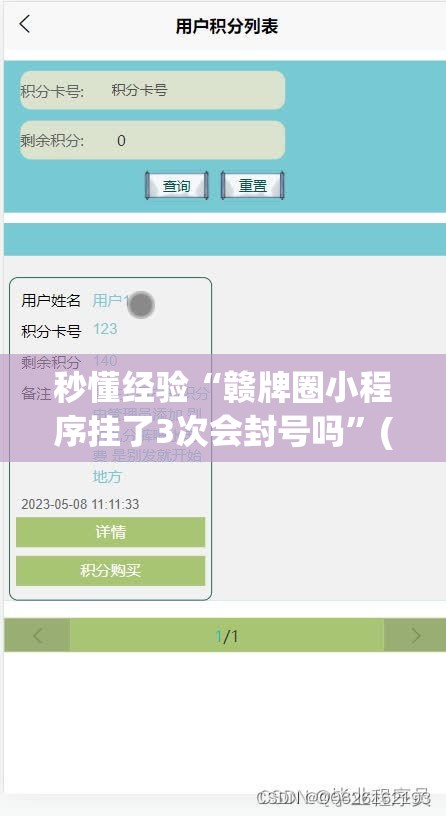 秒懂经验“赣牌圈小程序挂了3次会封号吗”(最新透视辅助上线)