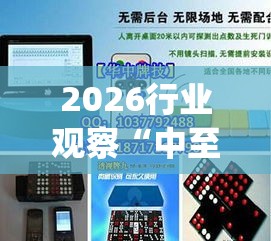 2026行业观察“中至鹰潭麻将怎么装开挂(辅助外挂+教程) 2026行业观察“中至鹰潭麻将怎么装开挂(辅助外挂+教程)