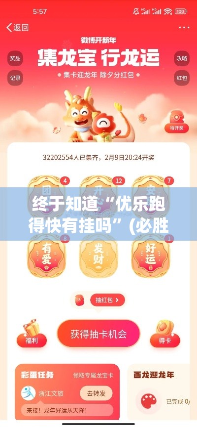 终于知道“优乐跑得快有挂吗	”(必胜开挂神器)