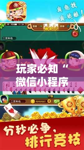 玩家必知“微信小程序天天斗地主有挂吗”详细分享装挂步骤