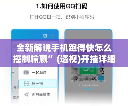 全新解说手机跑得快怎么控制输赢”(透视)开挂详细教程