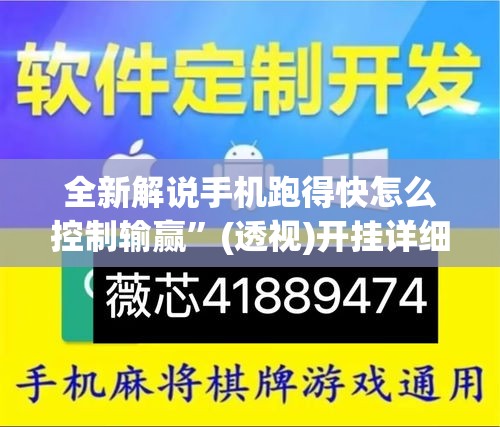 全新解说手机跑得快怎么控制输赢”(透视)开挂详细教程