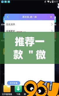 推荐一款 "微信链接新道游透视开挂(辅助外挂+教程) 推荐一款 "微信链接新道游透视开挂(辅助外挂+教程)