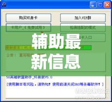 辅助最新信息“点兵点将有没有挂	”详细辅助软件教程