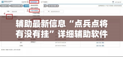 辅助最新信息“点兵点将有没有挂”详细辅助软件教程