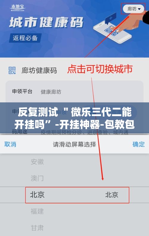 反复测试 ＂微乐三代二能开挂吗”-开挂神器-包教包会