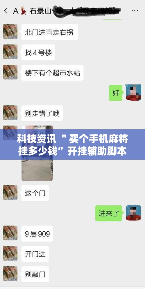 科技资讯 ＂买个手机麻将挂多少钱”开挂辅助脚本+详细开挂
