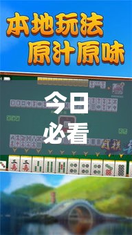 今日必看教程“乐乐安徽麻将怎么赢的几率大”(透视挂)详细用法教程