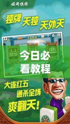 今日必看教程“乐乐安徽麻将怎么赢的几率大	”(透视挂)详细用法教程