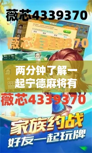 两分钟了解一起宁德麻将有挂吗”其实有开挂插件!