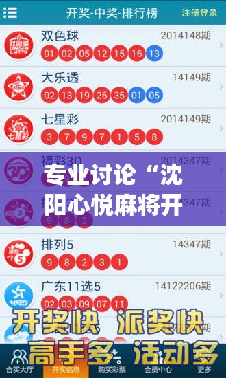 专业讨论“沈阳心悦麻将开挂”(详细辅助脚本)