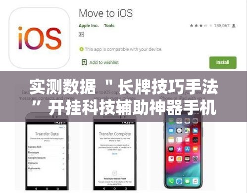 实测数据 ＂长牌技巧手法”开挂科技辅助神器手机