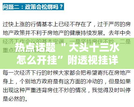 热点话题 ＂大头十三水怎么开挂”附透视挂详细教程
