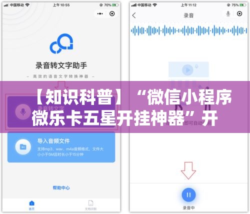 【知识科普】“微信小程序微乐卡五星开挂神器”开挂辅助脚本+详细开挂